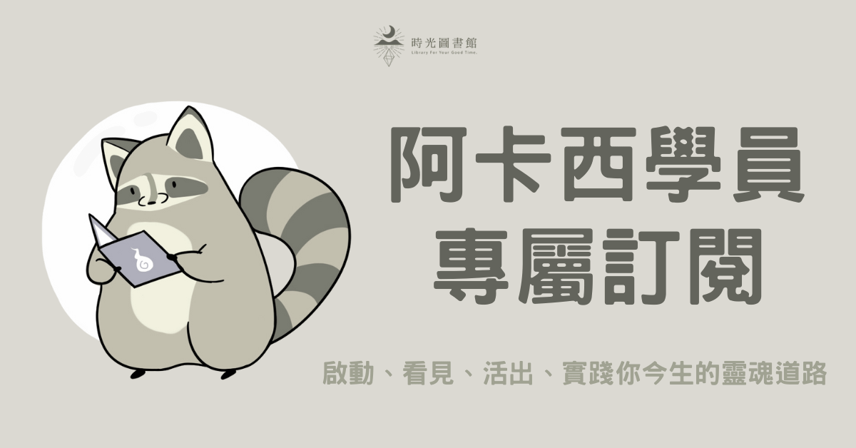 【10月訂閱回放】阿卡西學員專屬訂閱：悲傷與哀痛 Sorrow