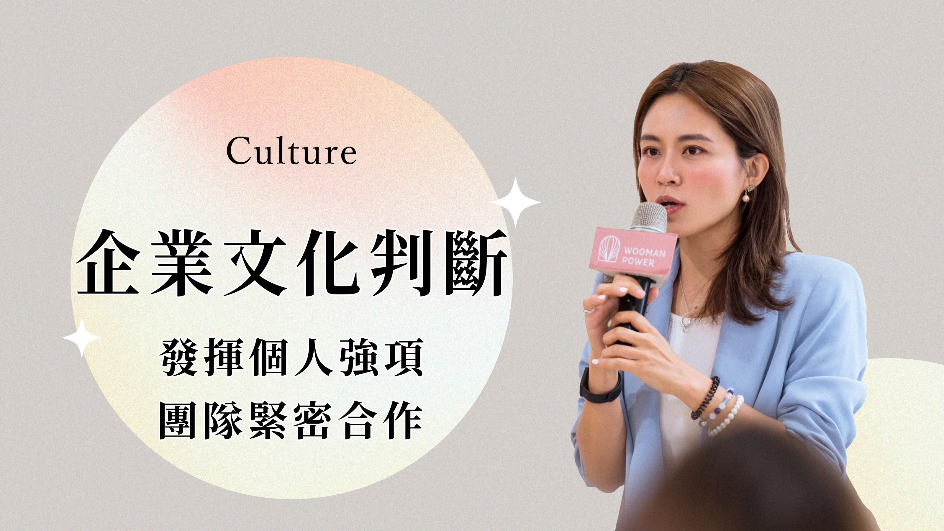 企業文化判斷(線上)