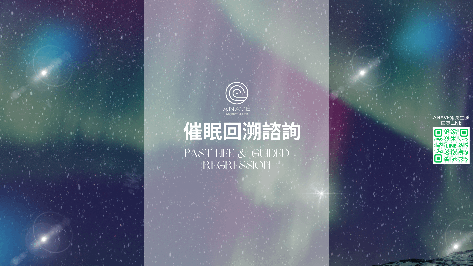 催眠回溯Past Life & Guided Regression(線上/線下諮詢)