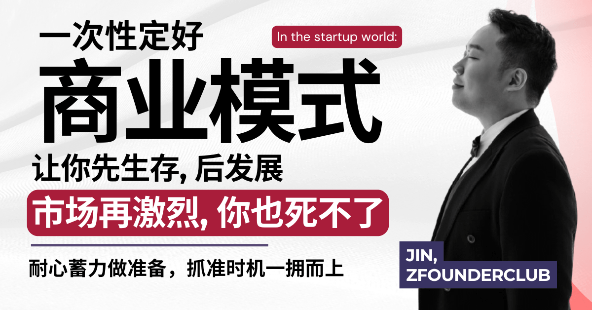 这样的商业模式, 让你【可攻可守】