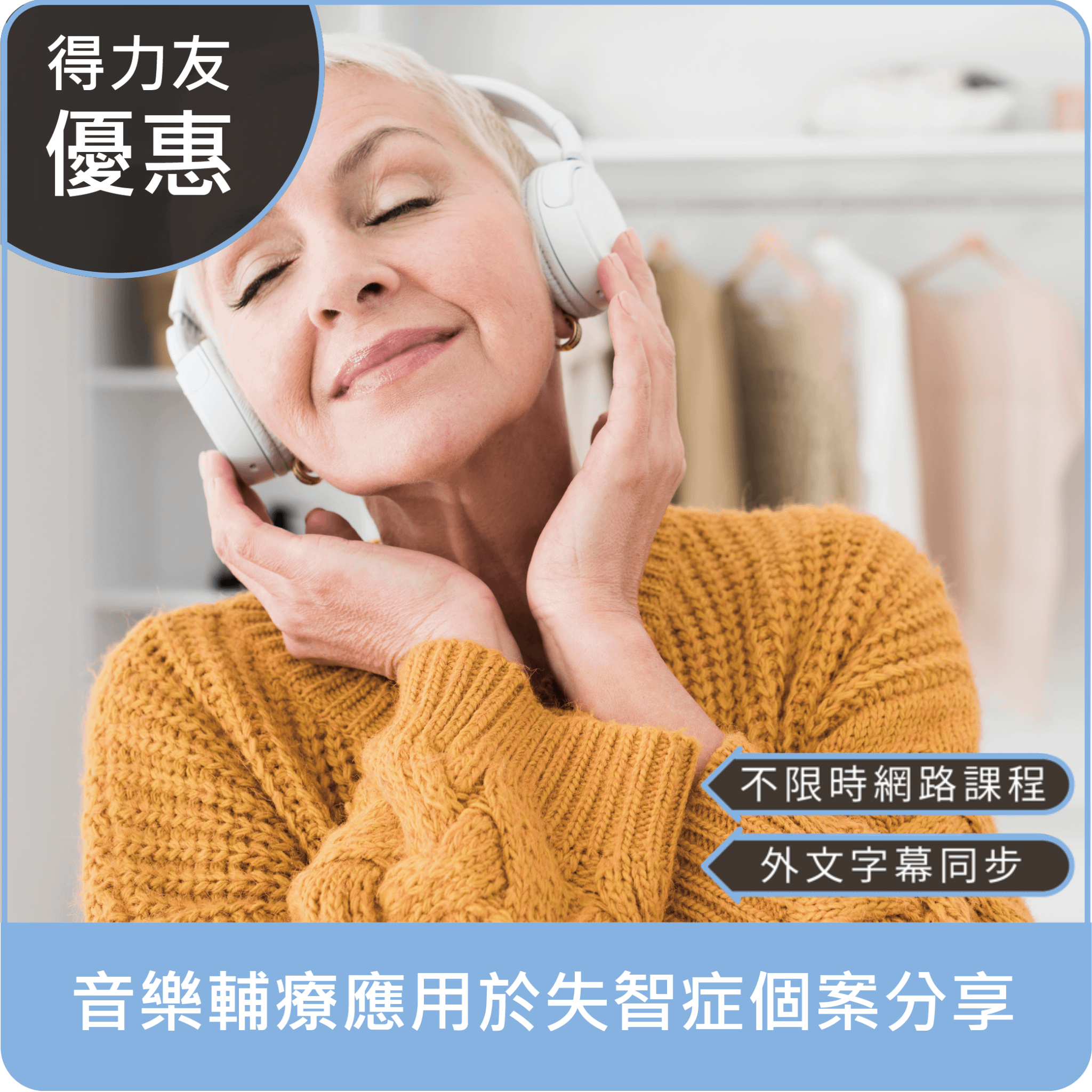 【115年網路課程 專業2.4學分 Tiếng Việt, Bahasa Indonesia】音樂輔療應用於失智症個案分享