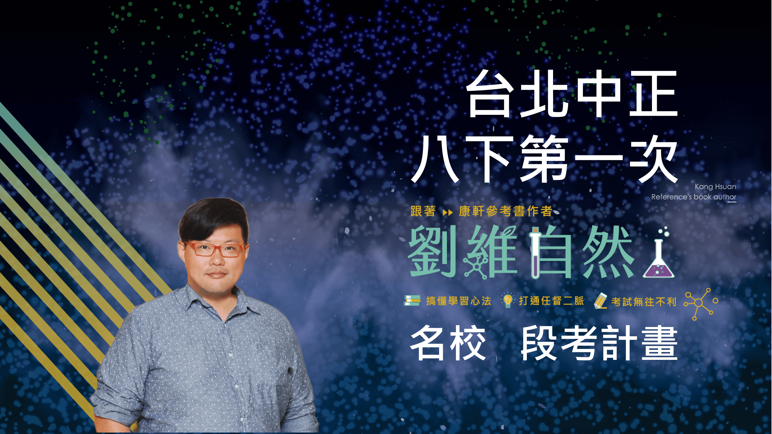 5204 國八理化-名校 段考計畫(八下第一次)