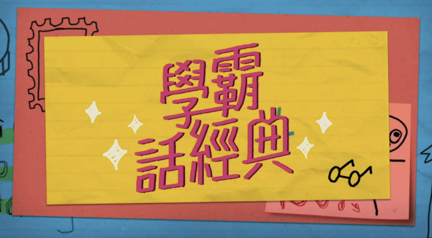 教育部數位精進方案｜《經典閱讀與賞析》外文篇、華文篇