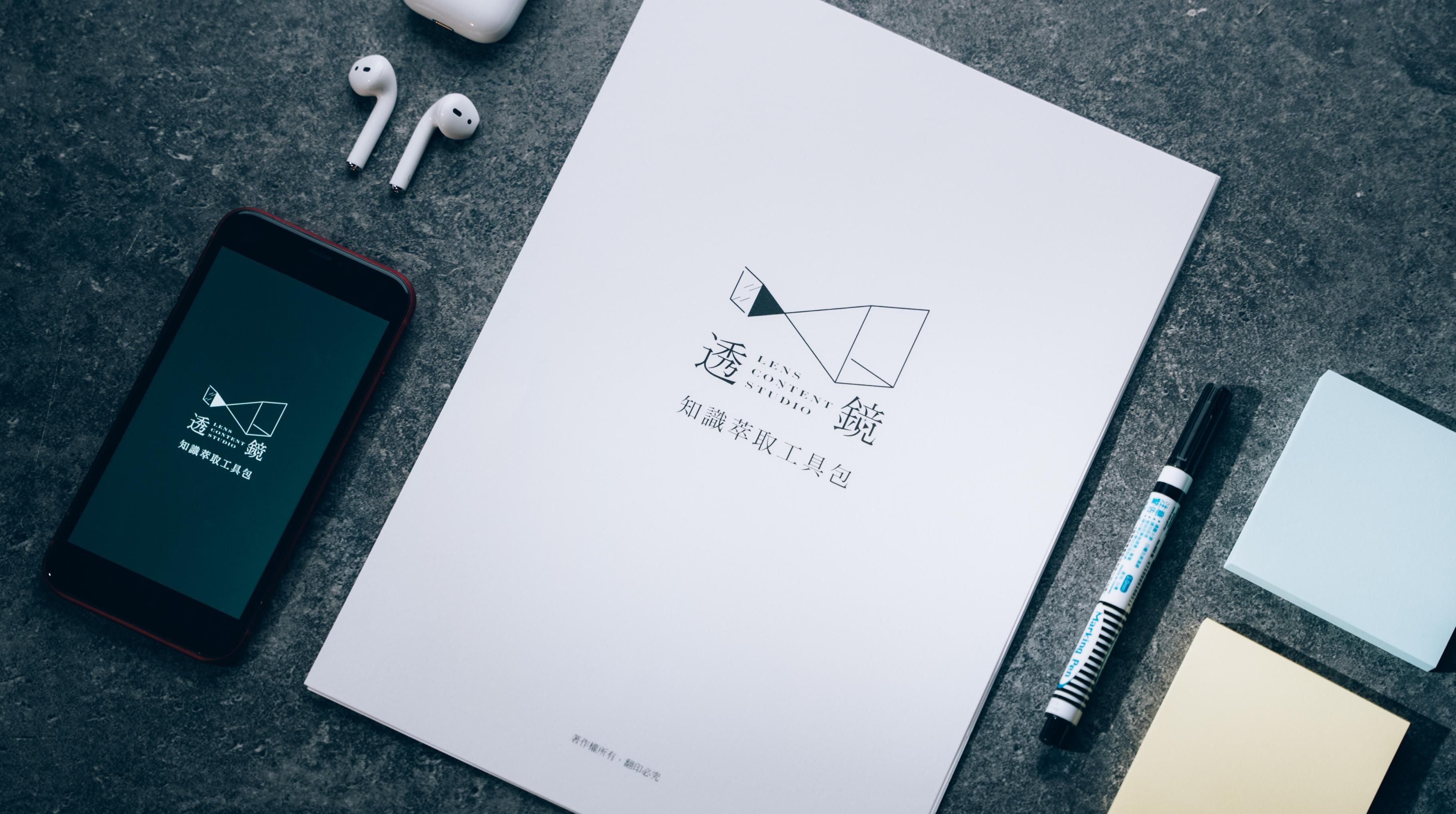 講師的課程規劃神器-知識萃取工具包