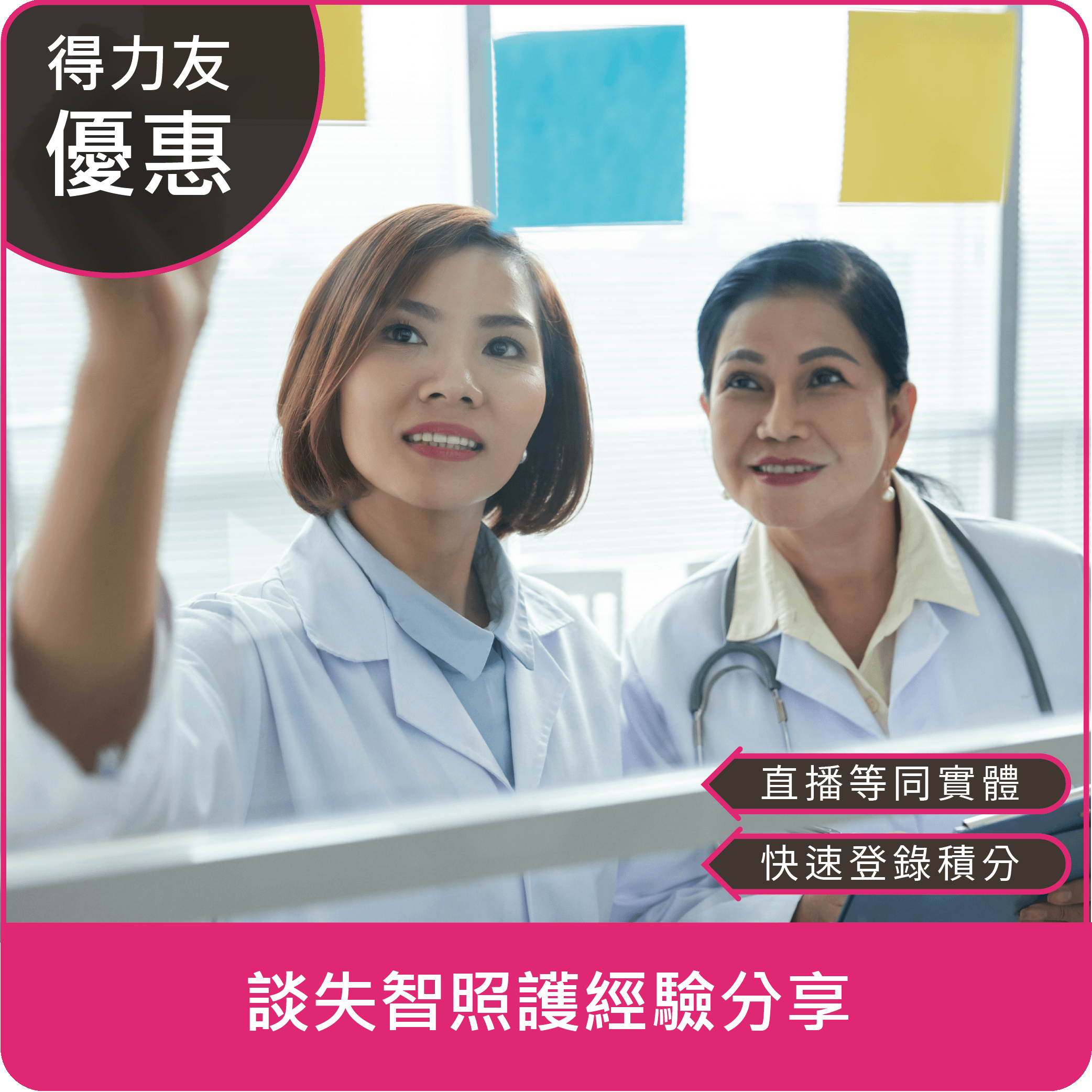 【05/28(二)12:00 專業2.4學分】擁抱記憶的時光：失智照護經驗與技巧