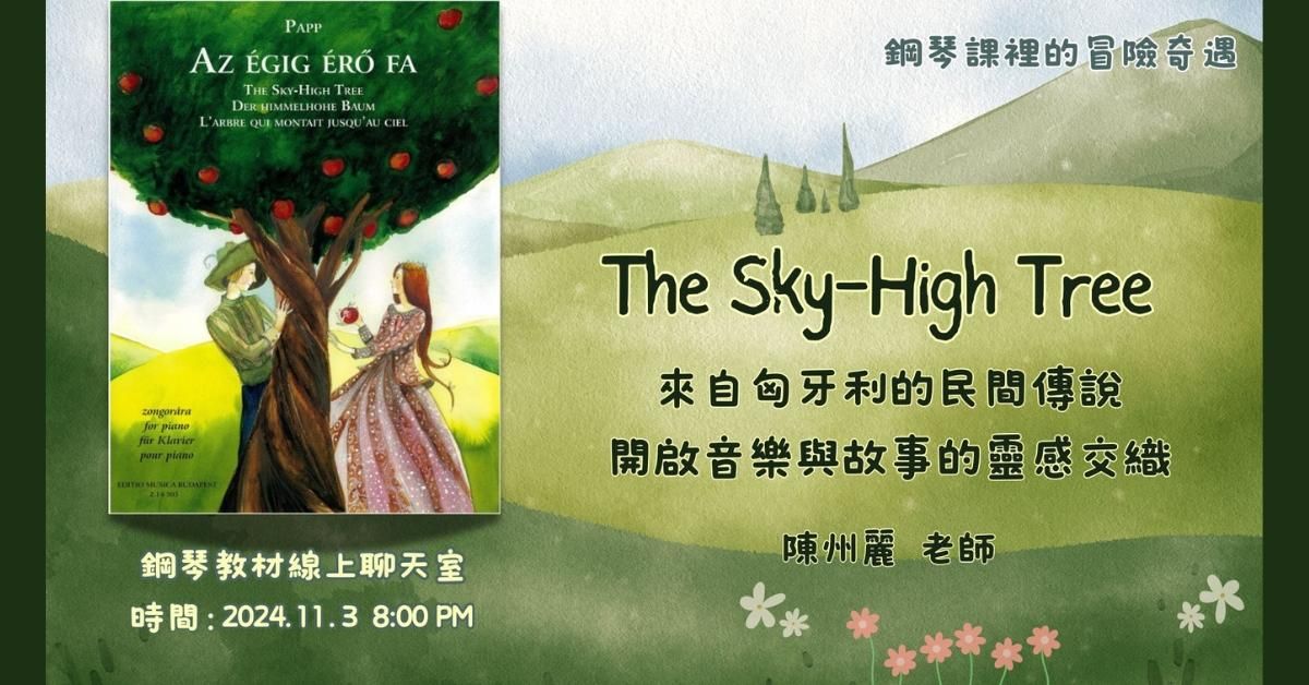 鋼琴繪本教材 - 參天樹