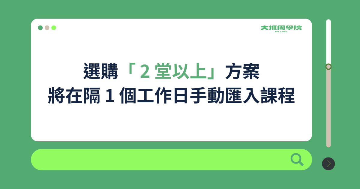 未來必修課 3 課方案