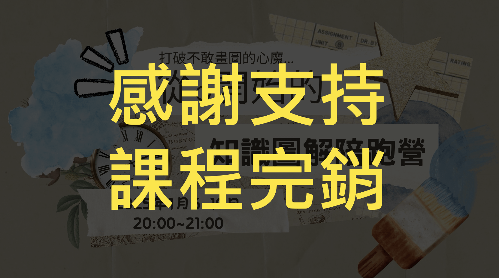 【B101】「從0開始的知識圖解陪跑營」第一季