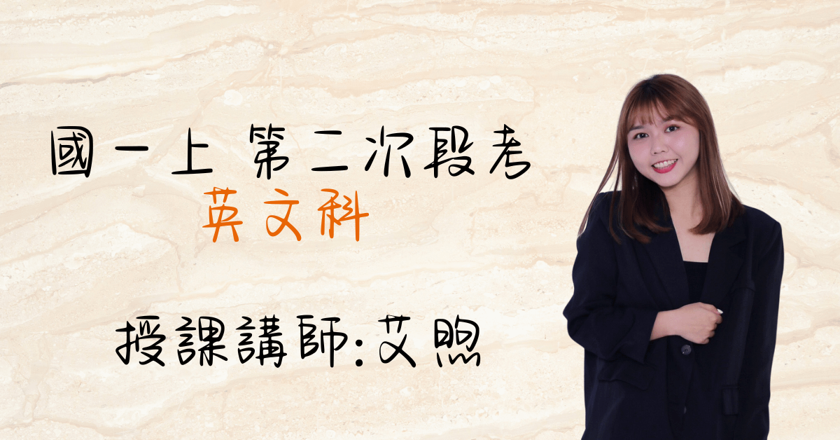 國一英文上學期（第二次段考）