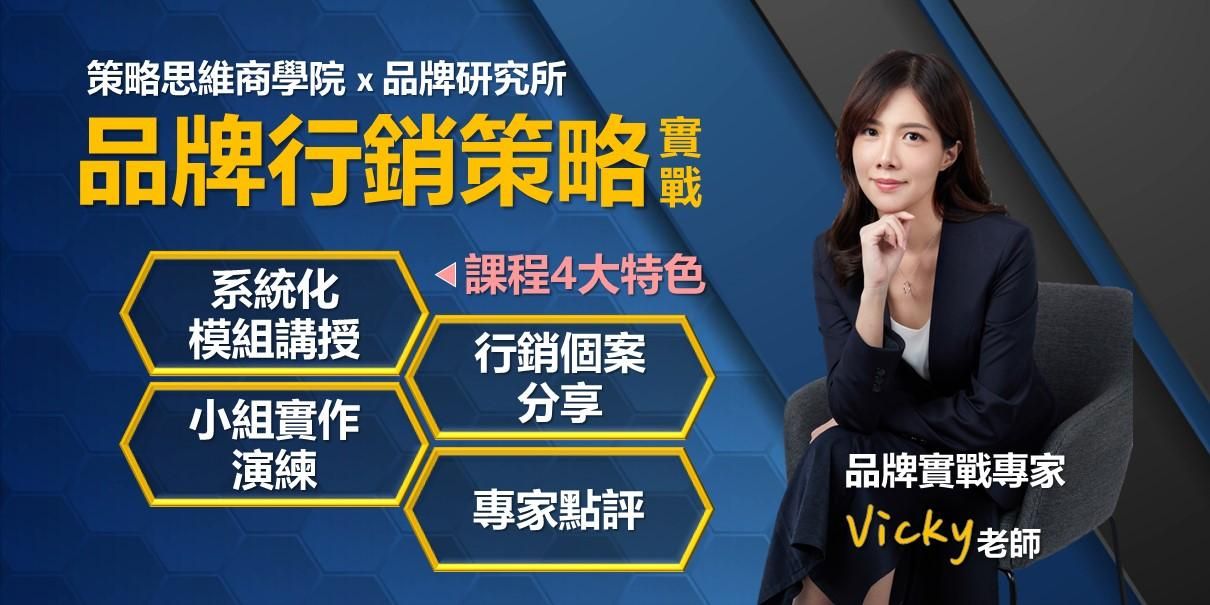 品牌行銷策略實戰班