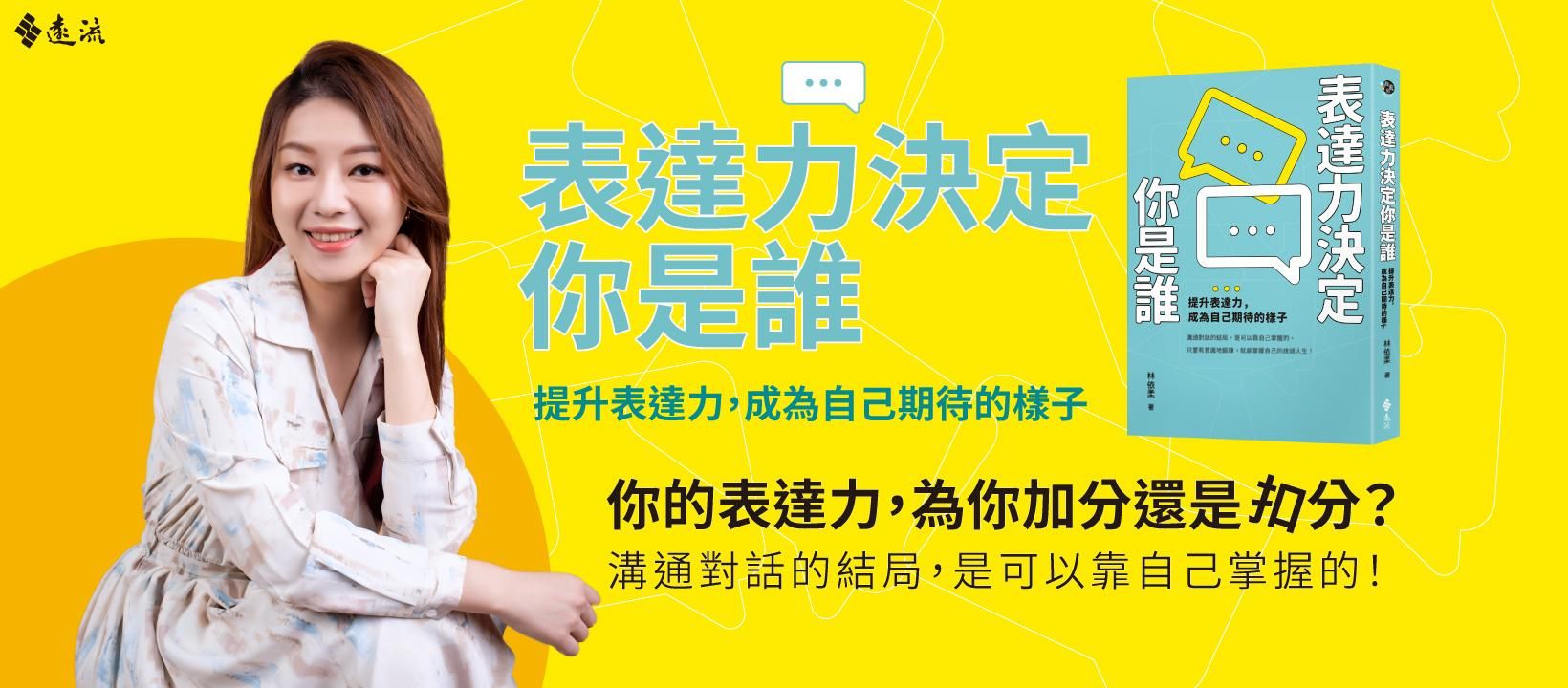 線上課-提升你的說話聲音魅力