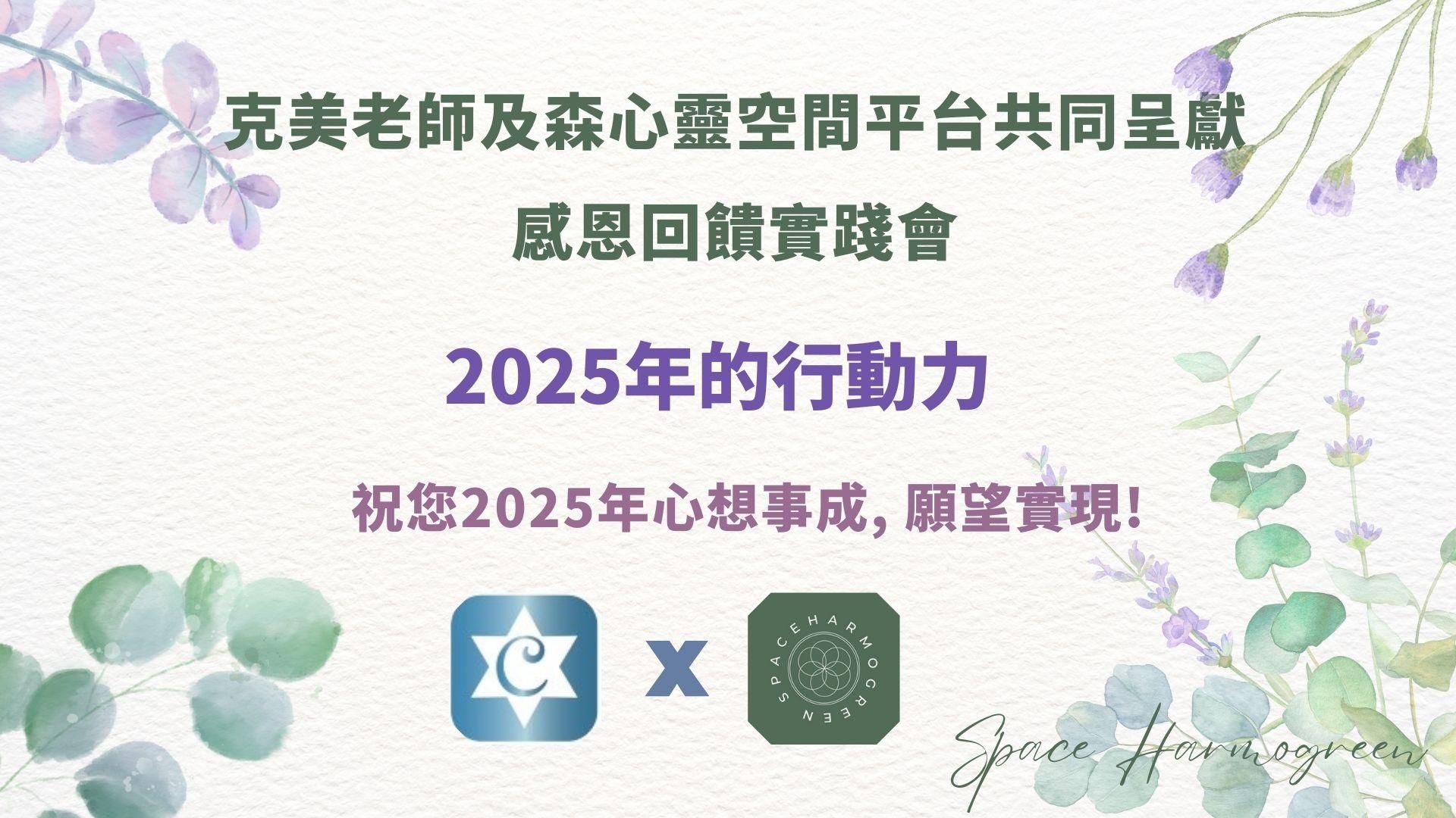免費看1.5小時 - 2025年的行動力（中日翻譯）