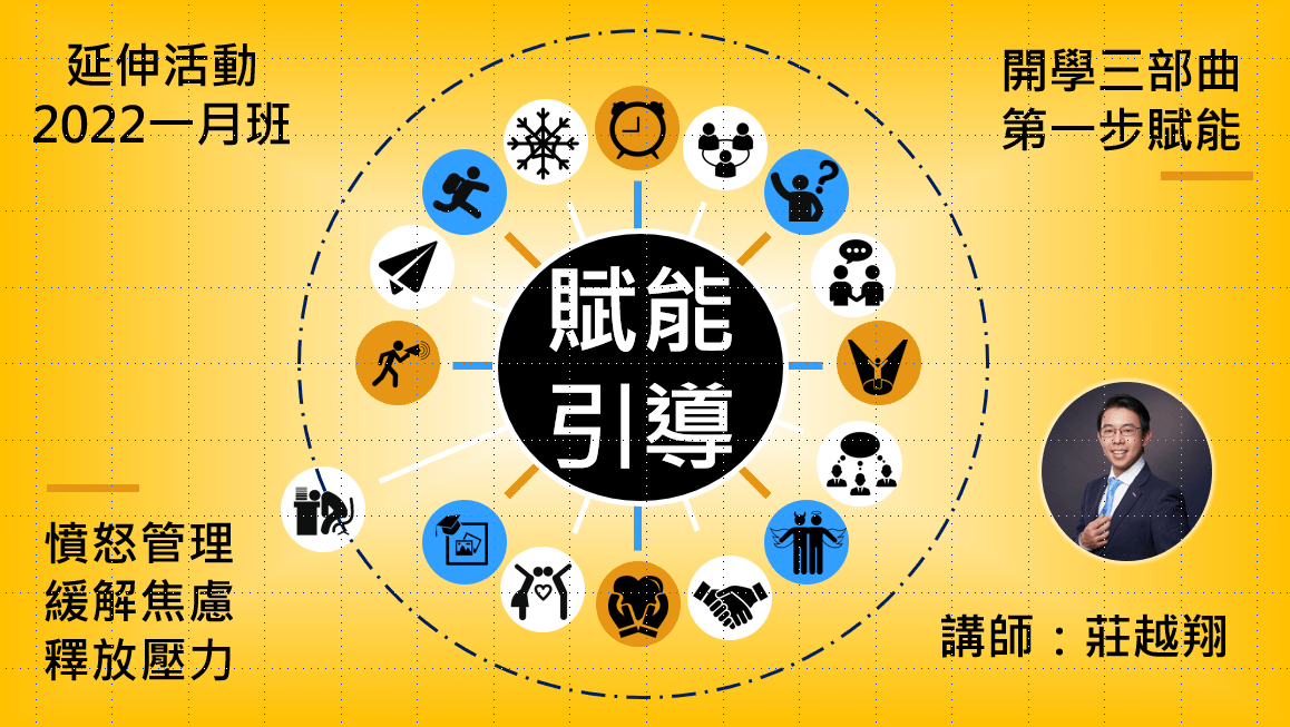 （未來開課預約）告別悶悶不樂的開學日：8 種紓壓引導活動！