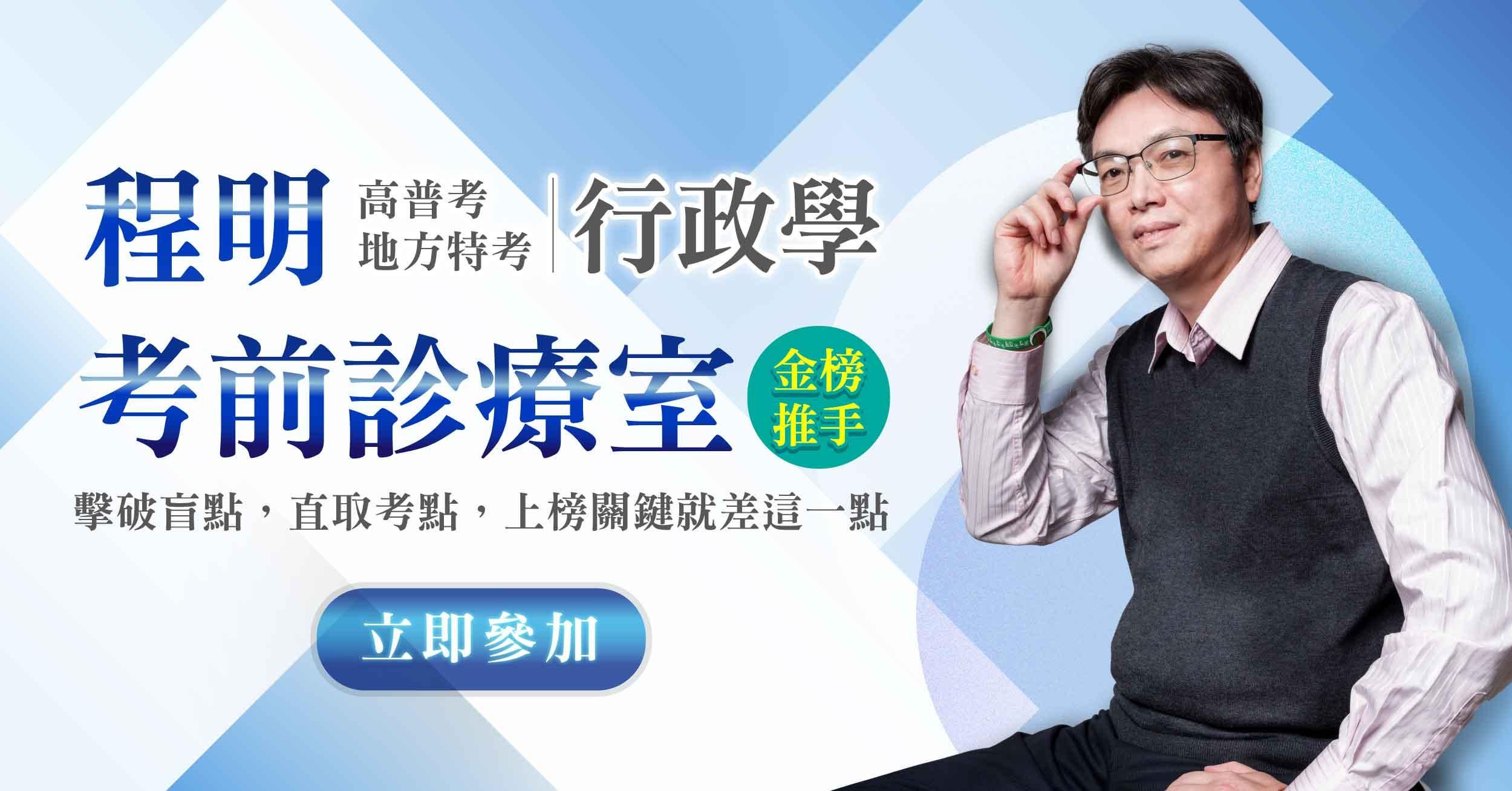 【直播回顧】程明|考前診療室