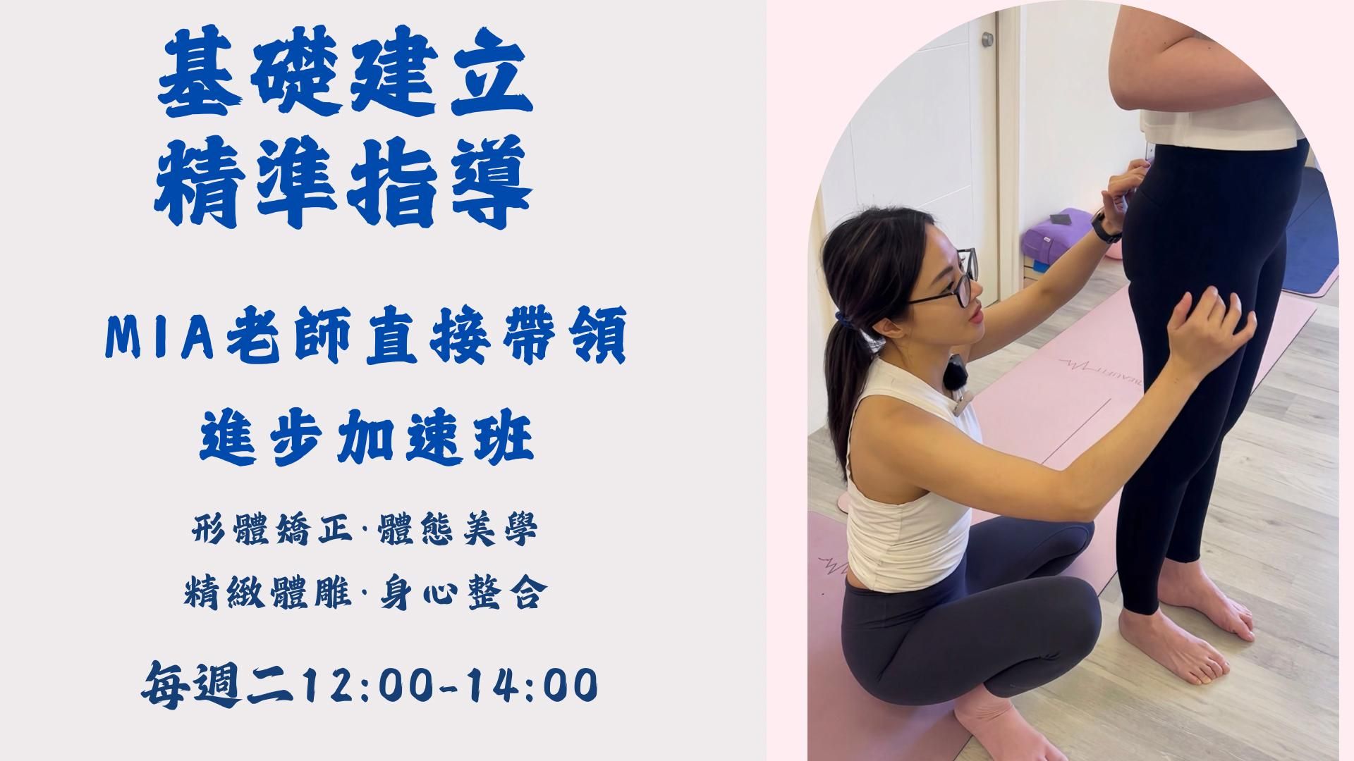 運用腦科學 全方位雕塑2.0 基礎建立 （二）