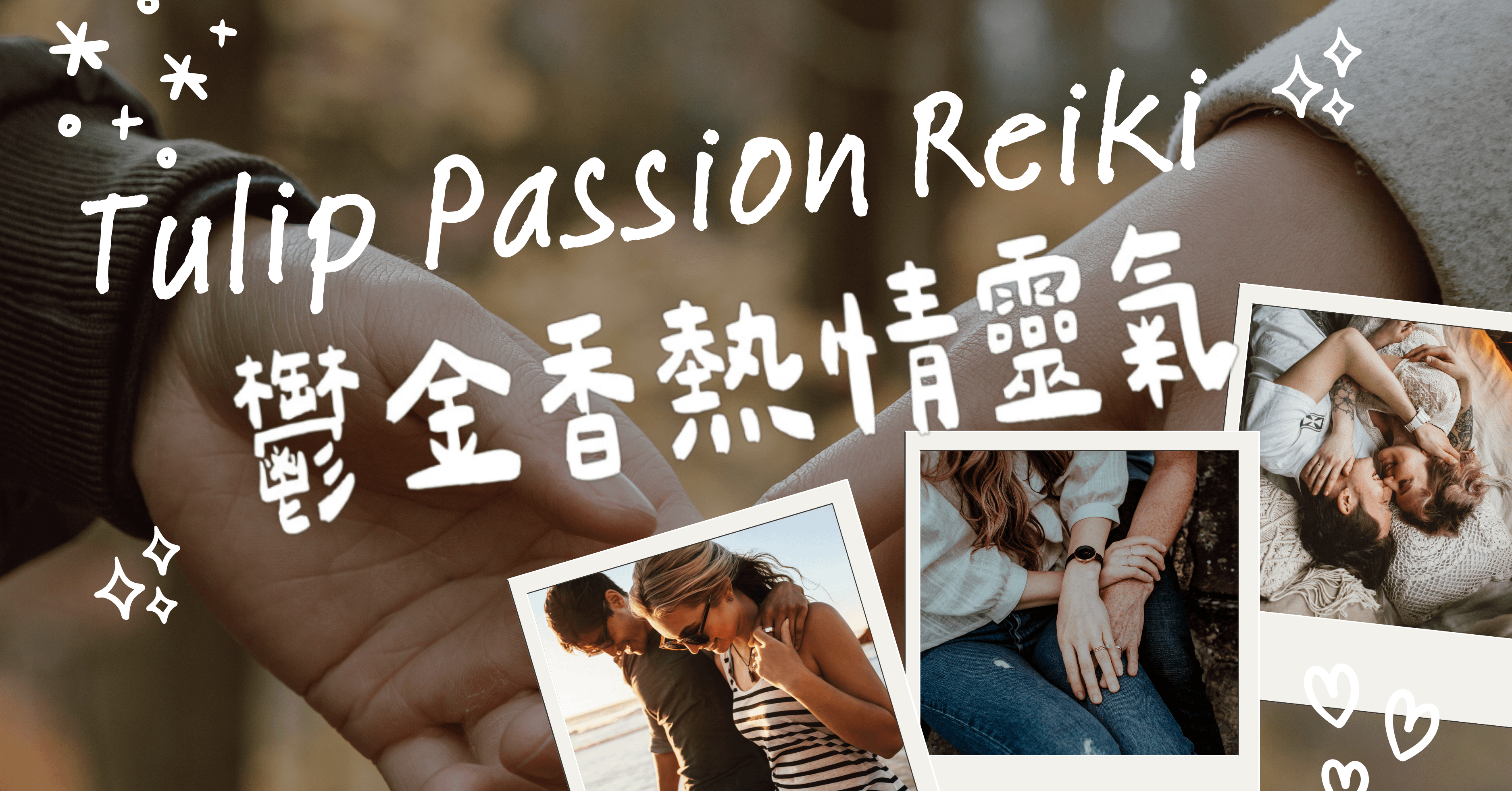 鬱金香熱情靈氣 線上直播課