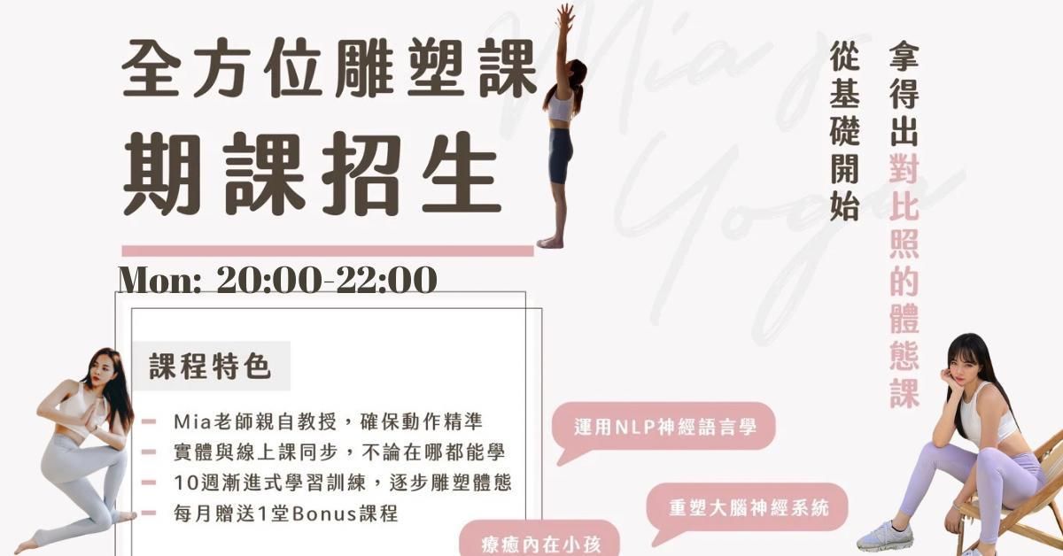 精緻體雕【第四期·基礎建立:週一20:00】