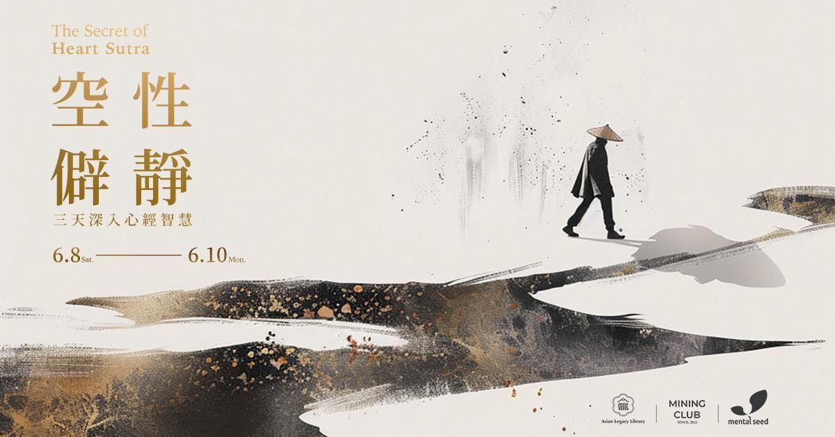 【 線上空性僻靜 】三天深入心經智慧