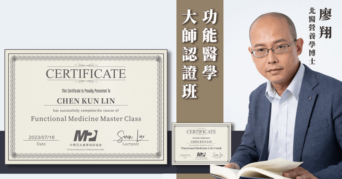 2025年度：功能醫學大師認證班-六天實體課程（刷卡付款專區）