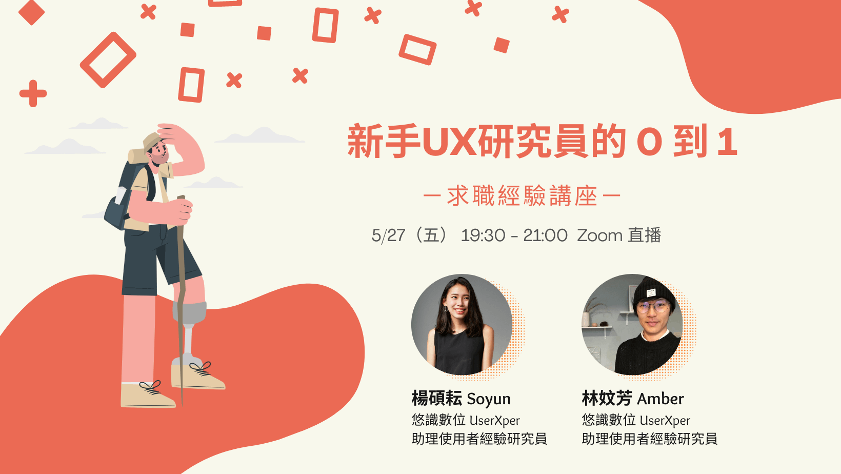 新手 UX 研究員的 0 到 1