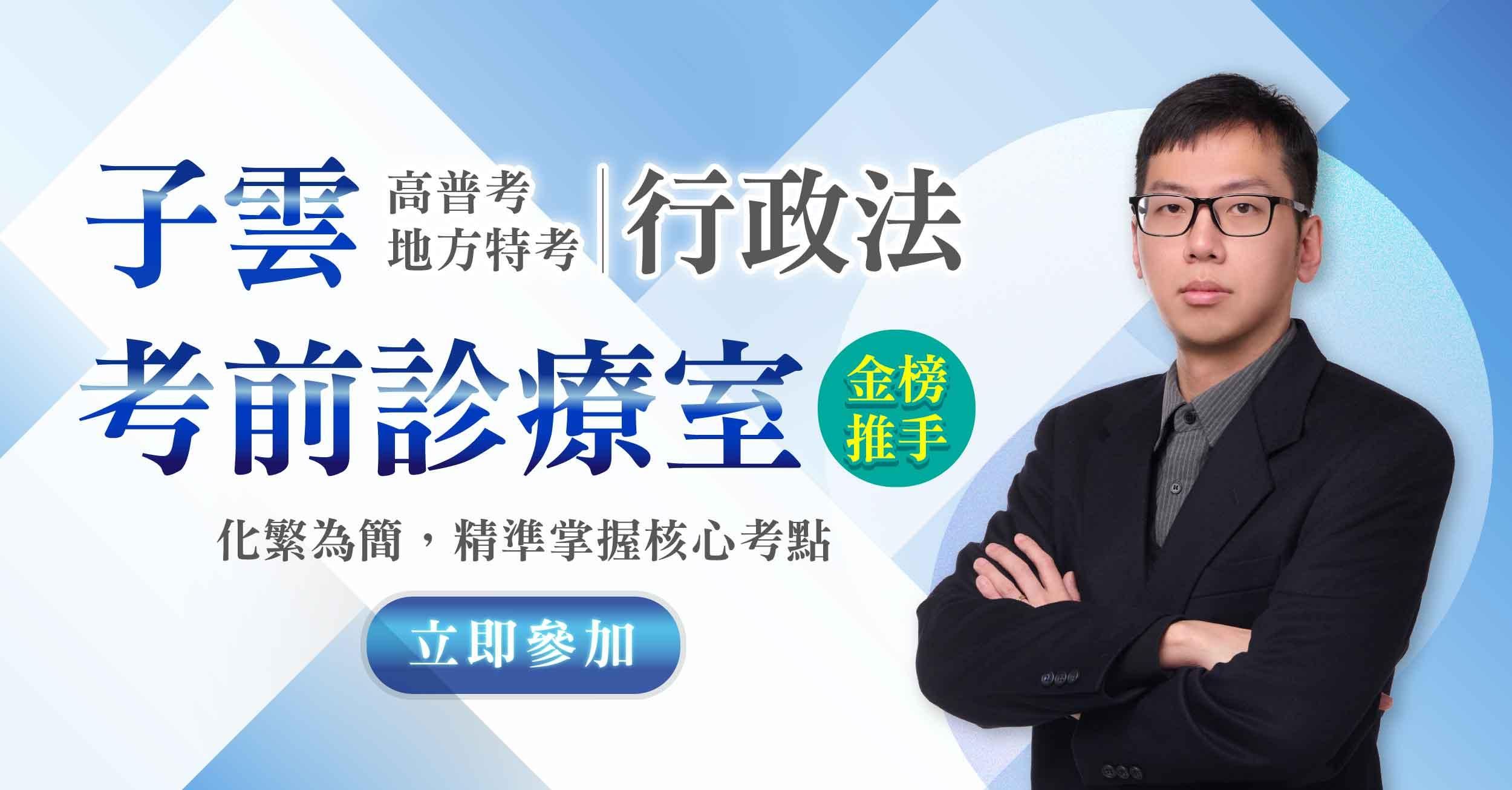 【直播回顧】子雲老師｜考前診療室｜第一場