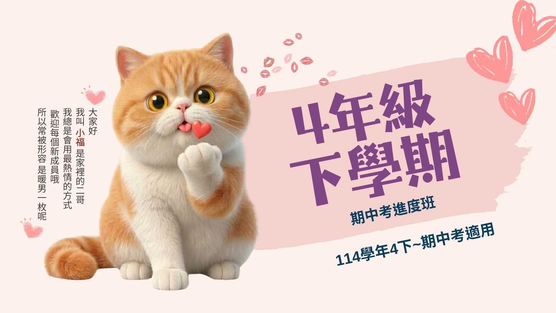 114年4下,共8周期中考進度班(送寒假進度)