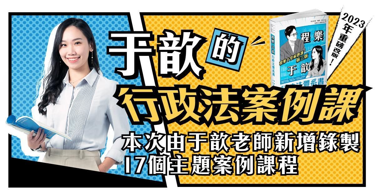 于歆的行政法案例課