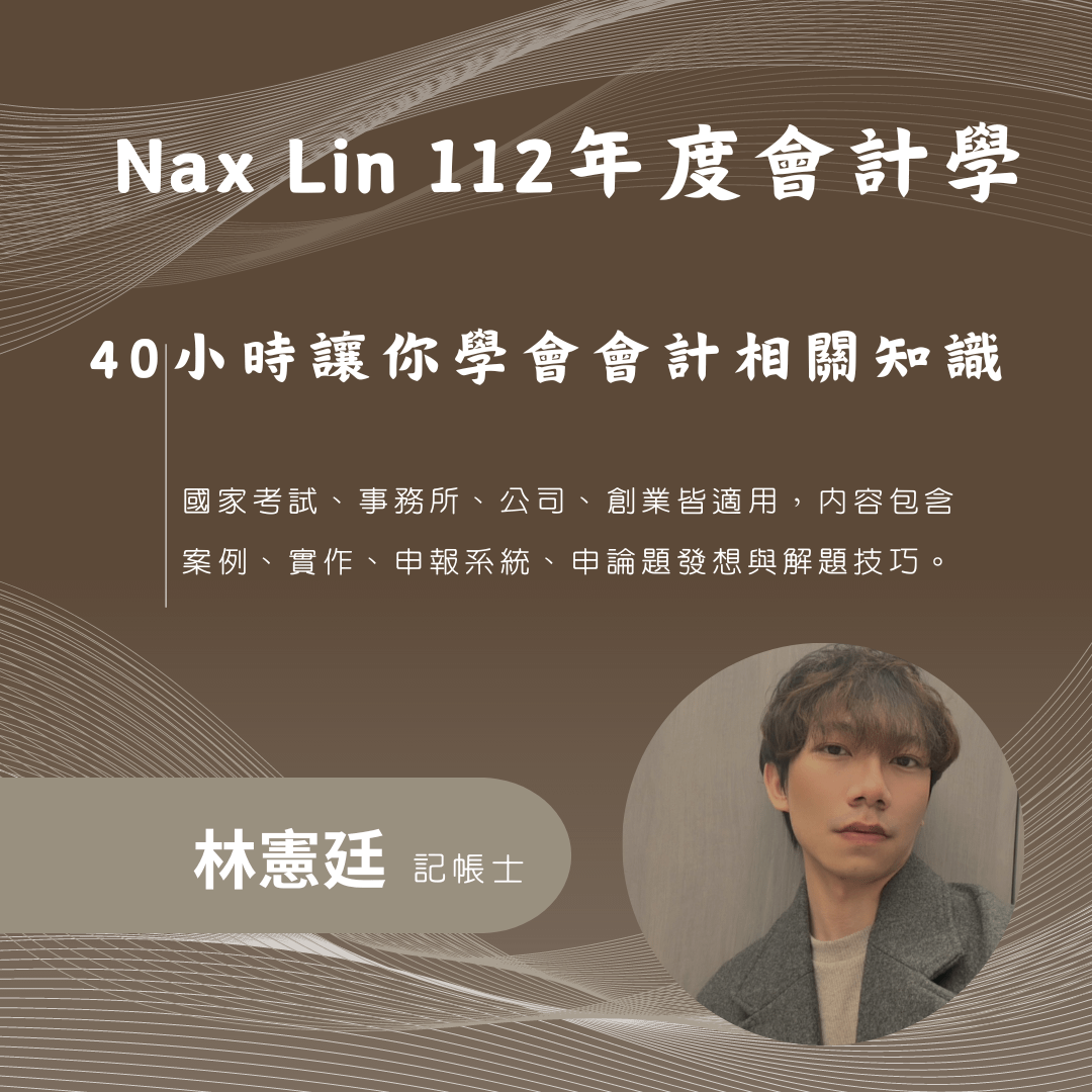 *已停止販售 112年會計學