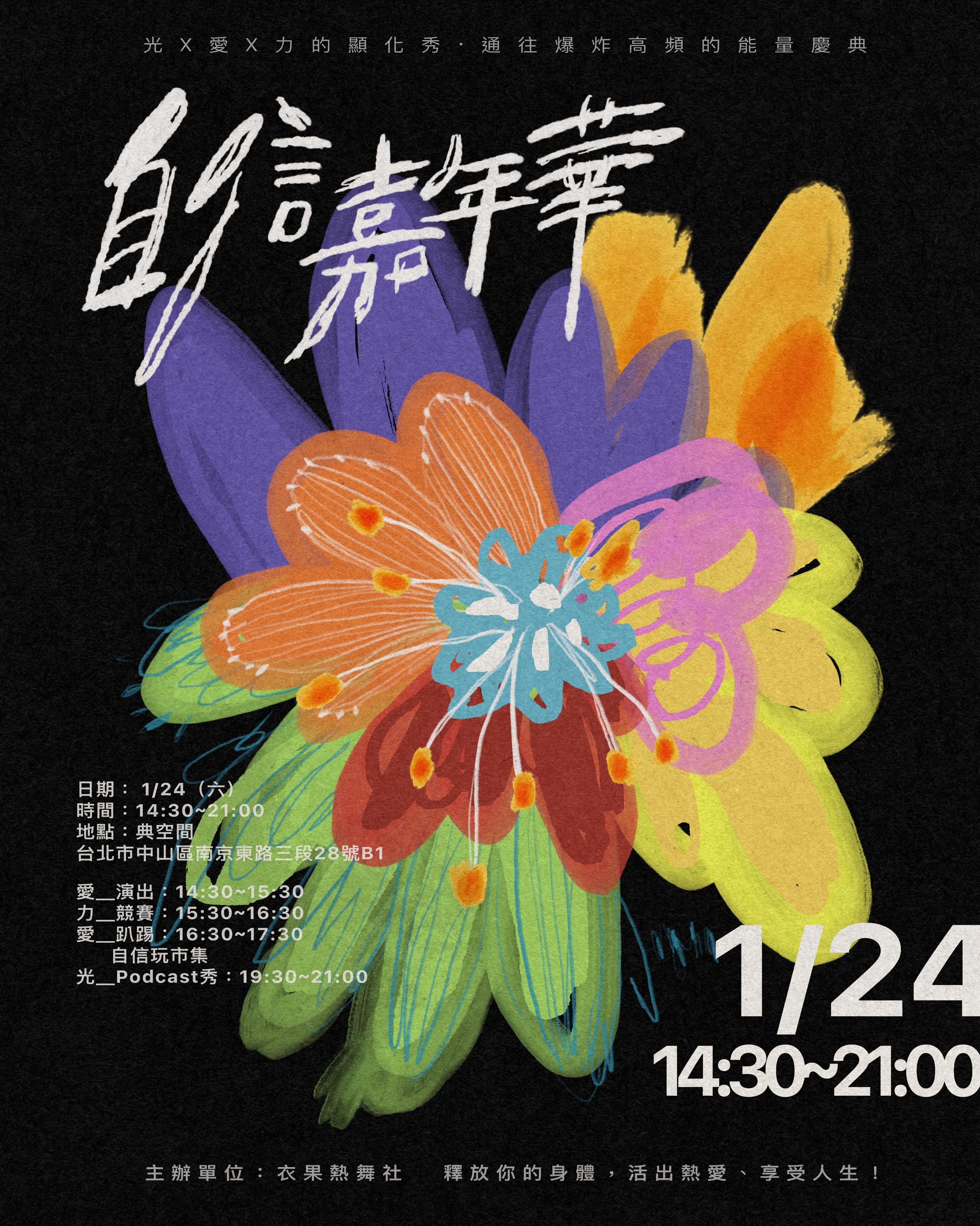 🌸自信嘉年華Vol.1