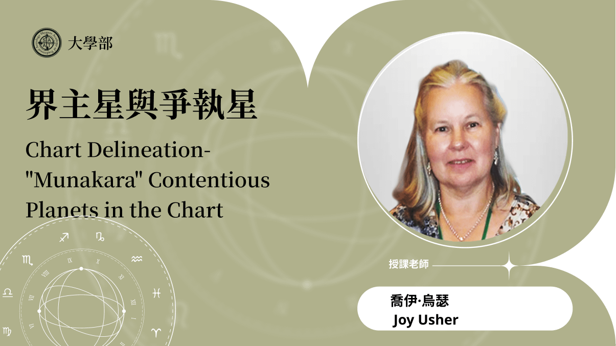 界主星與爭執星 | 在線自學