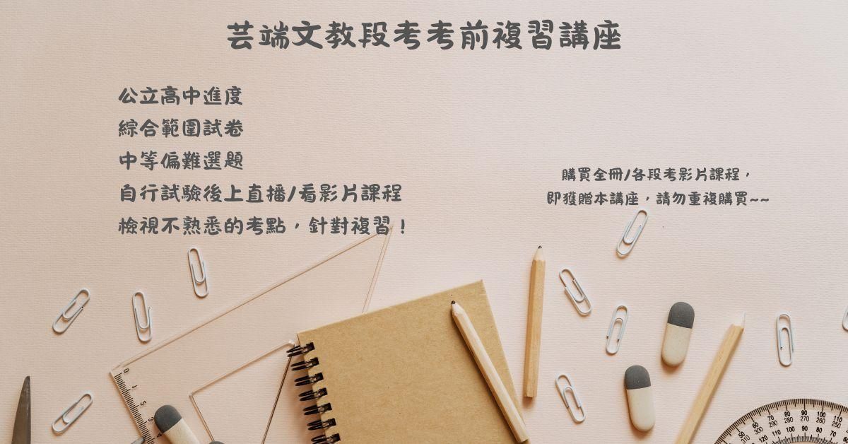 國一上-翰林二段考前複習講座
