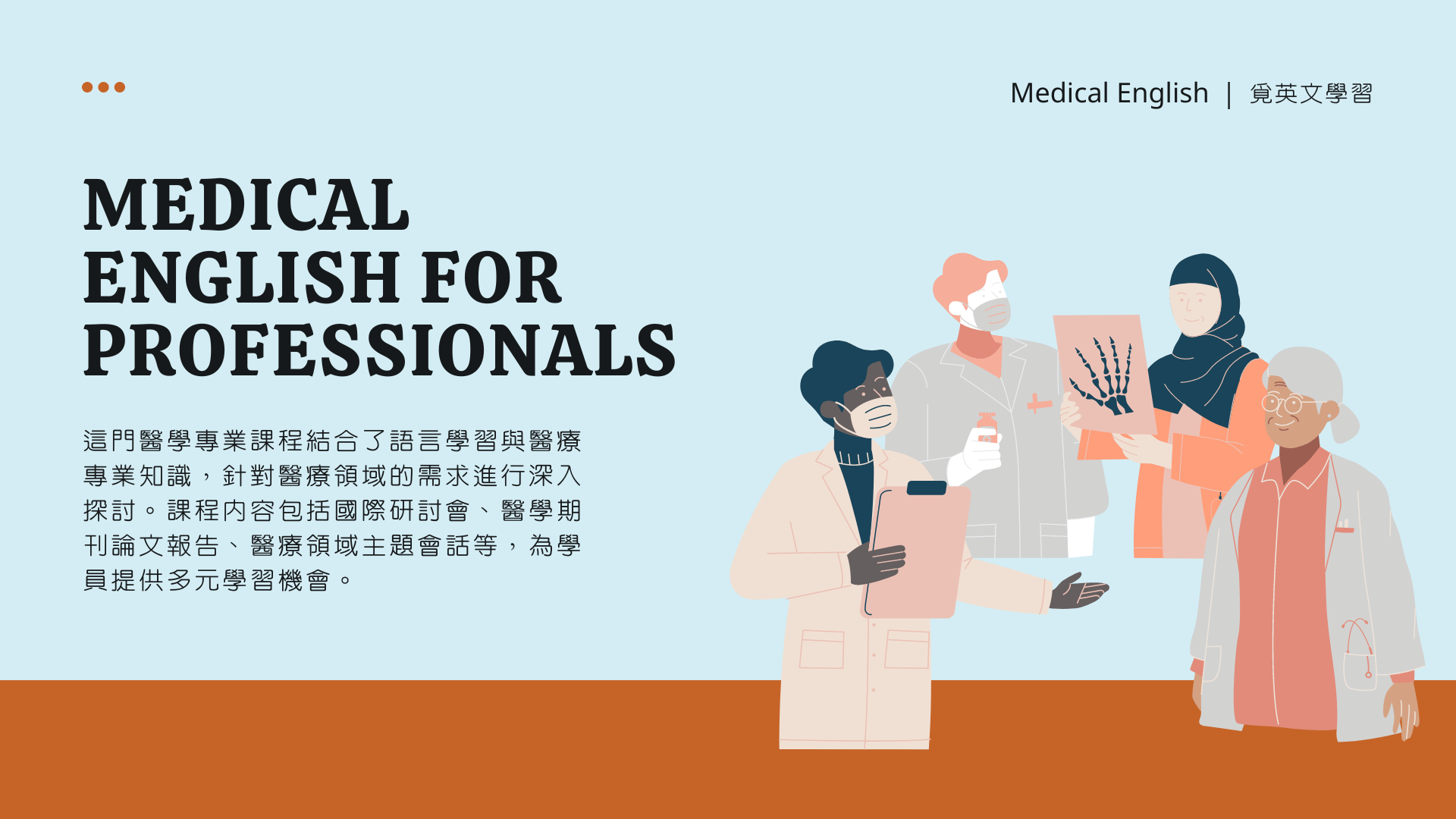 [覓] 醫學英文｜ 專業版