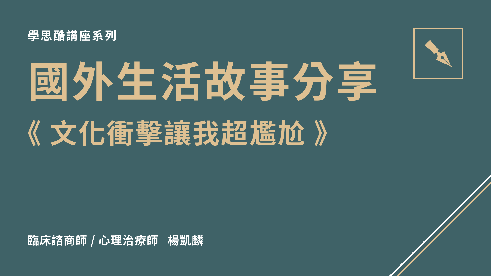 國外生活故事分享｜一個迷惘青年如何開啟美國之旅 一步步越過困難找到夢想未來