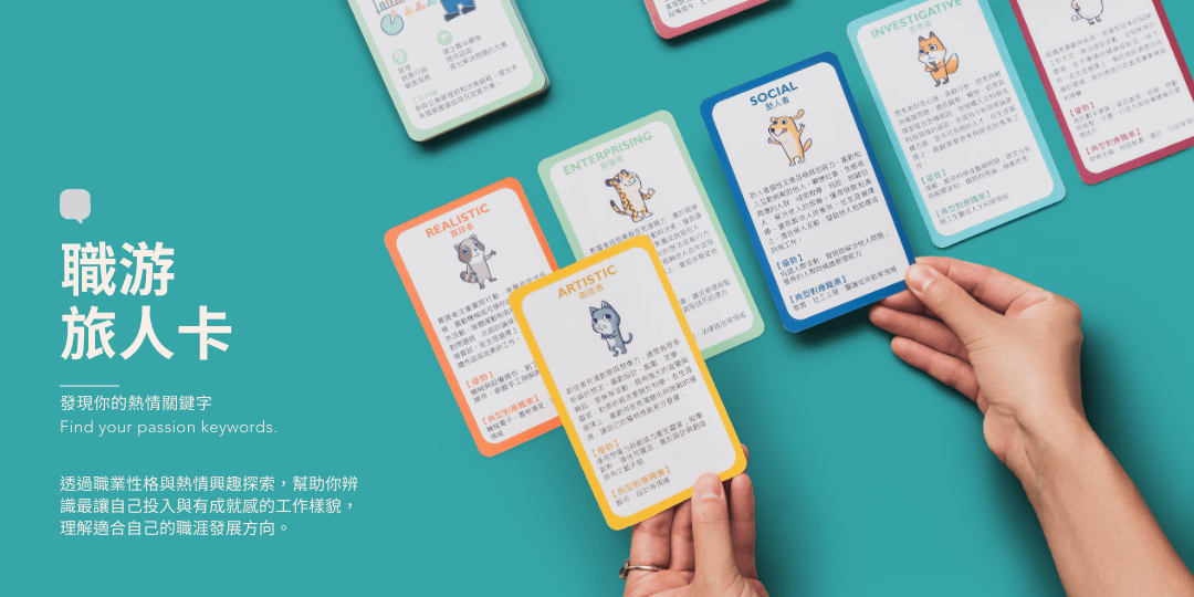 【商品】職游旅人卡