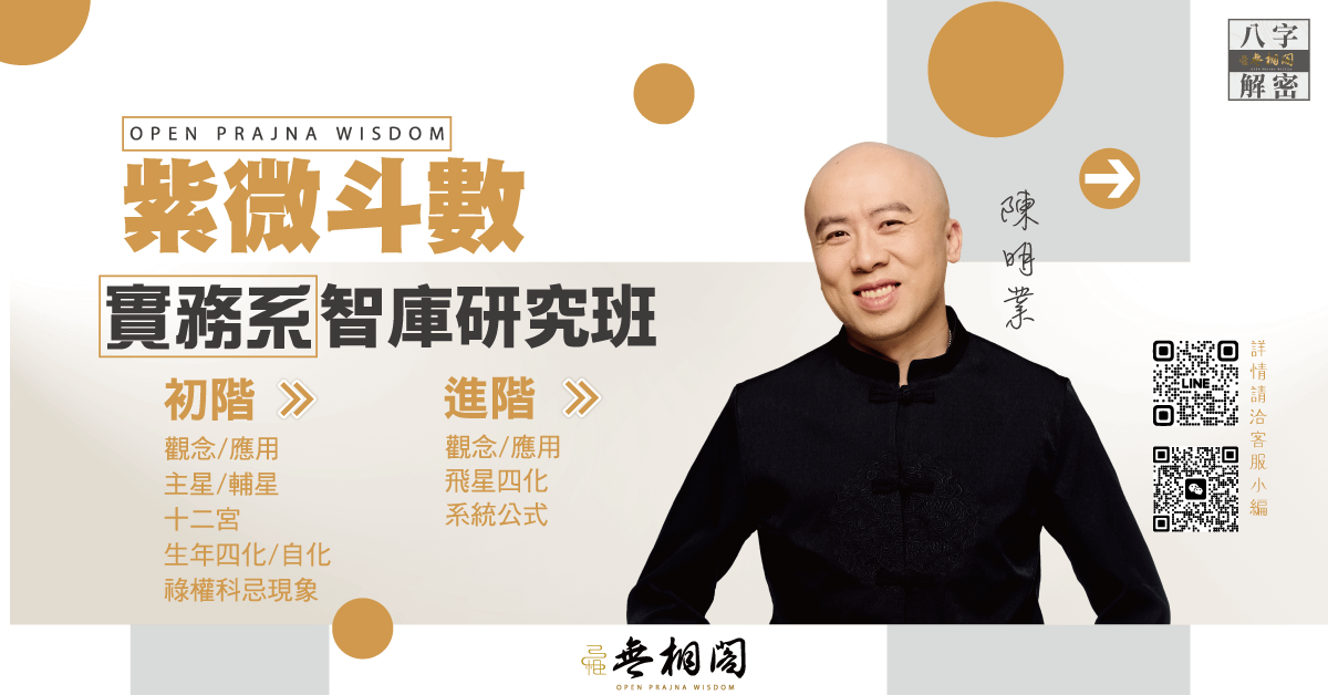 紫微斗數｜智庫課程｜