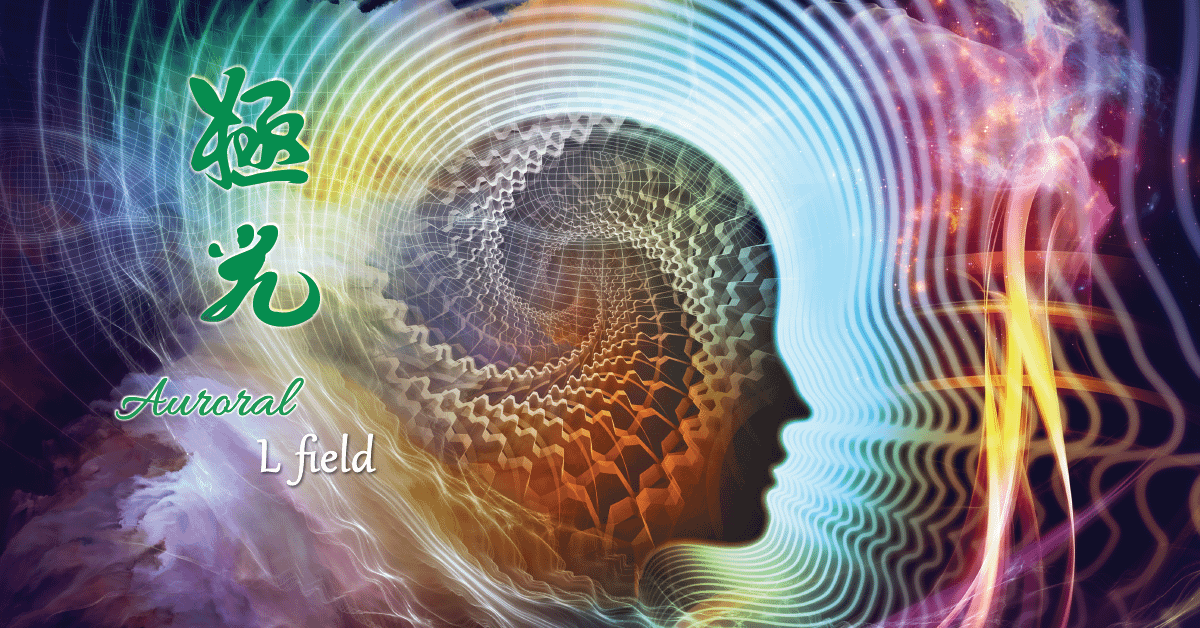 《極光Auroral》L-Field 精微體