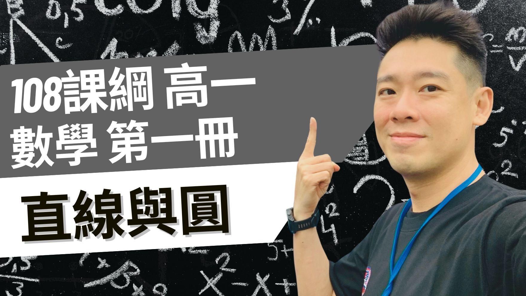 高一數學 直線與圓