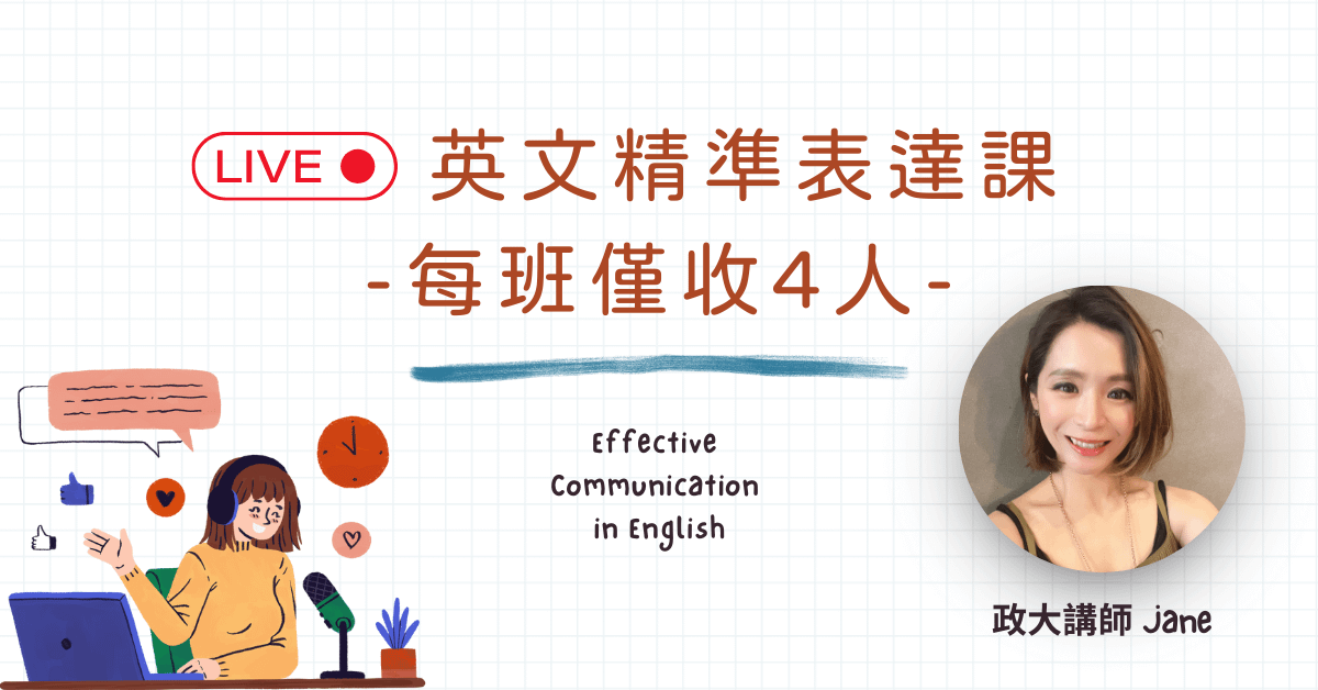 流利表達口說體驗課