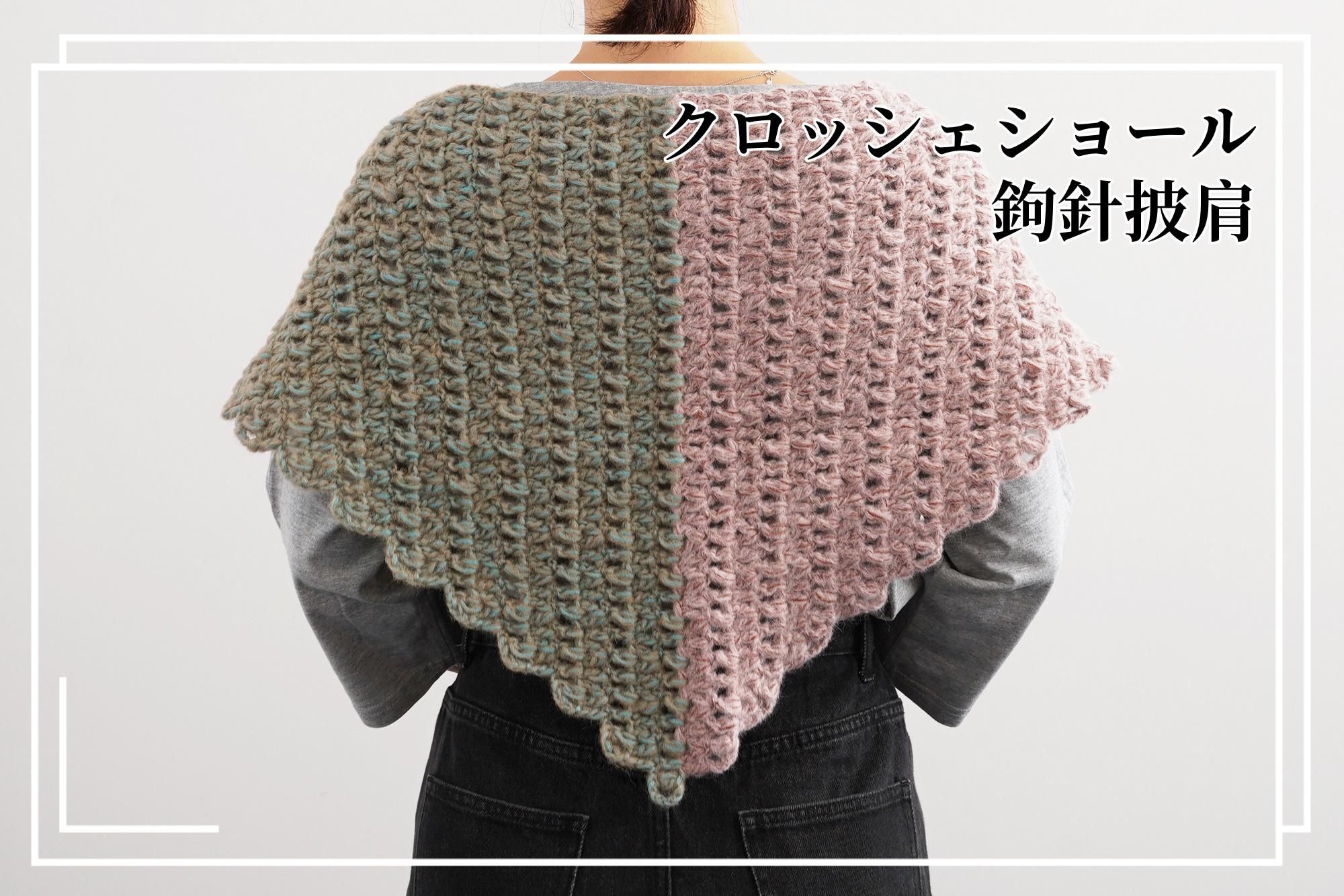 DARUMA 限量材料包 - 鉤針披肩｜超值影音材料包