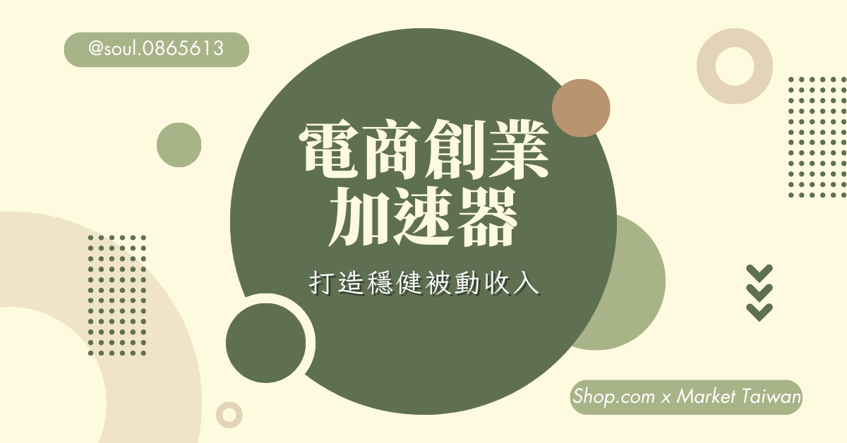 電商創業加速器