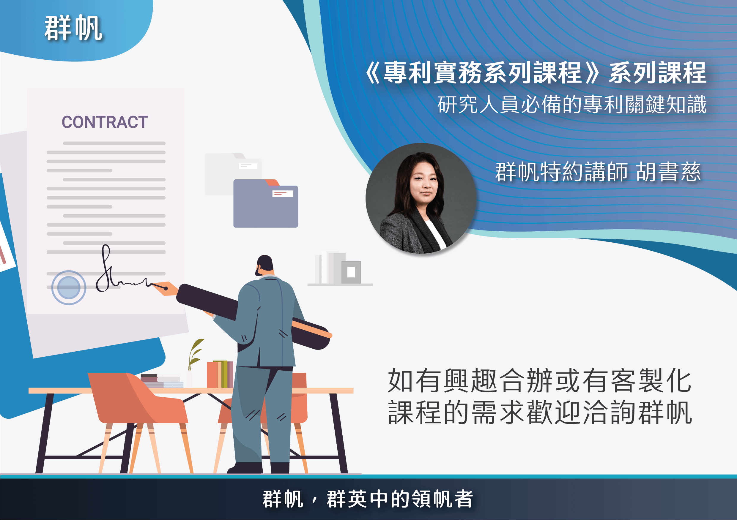 《專利實務系列課程》系列課程