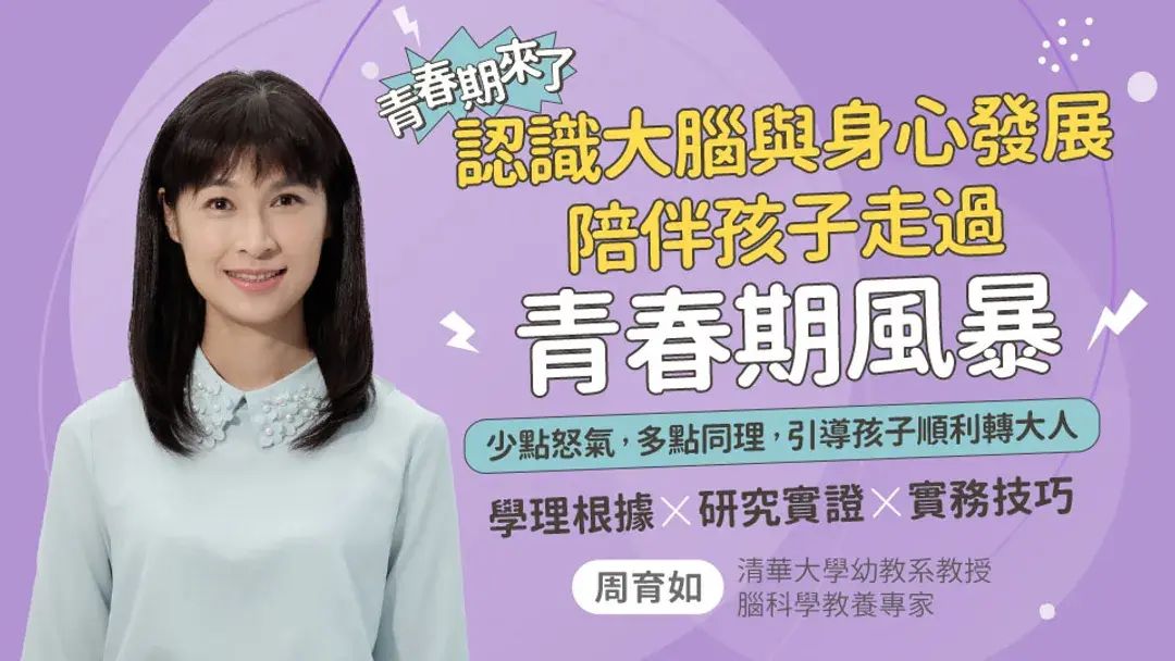 青春期來了：認識大腦與身心發展，陪伴孩子走過青春期風暴