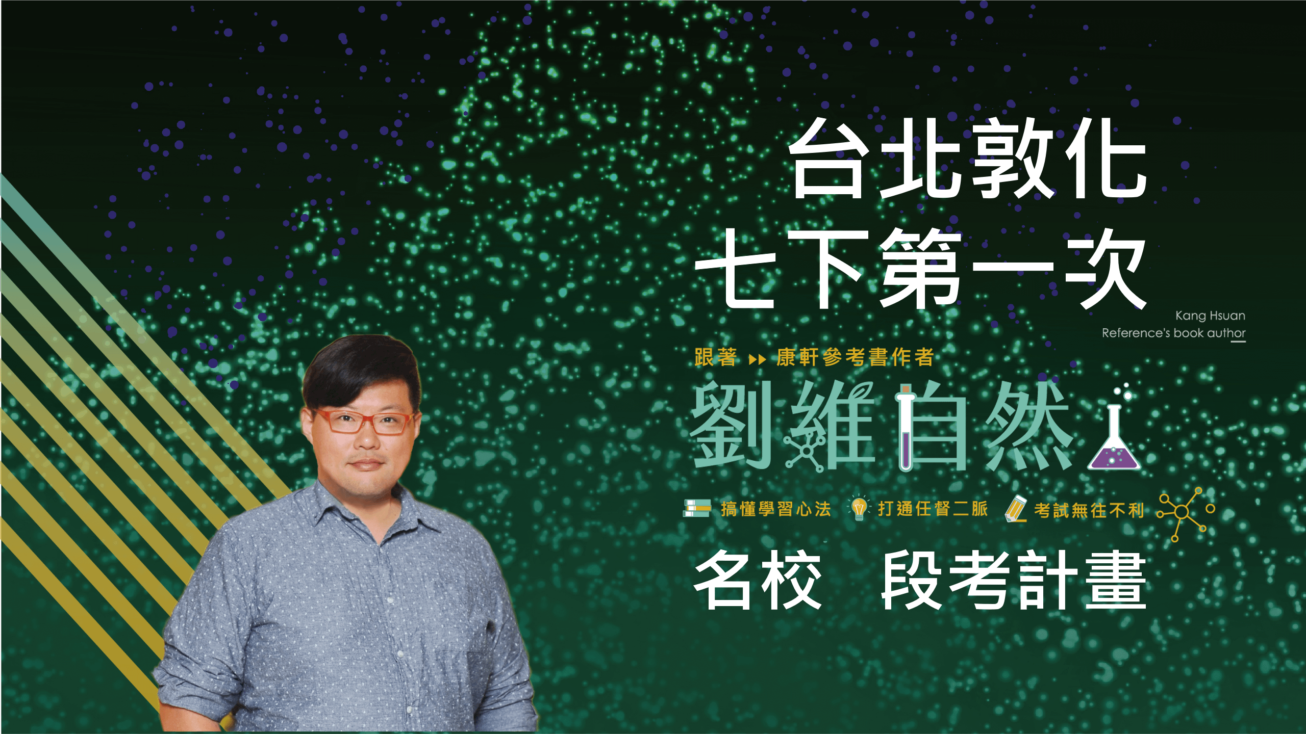 5104 國七生物-名校 段考計畫(七下第一次)