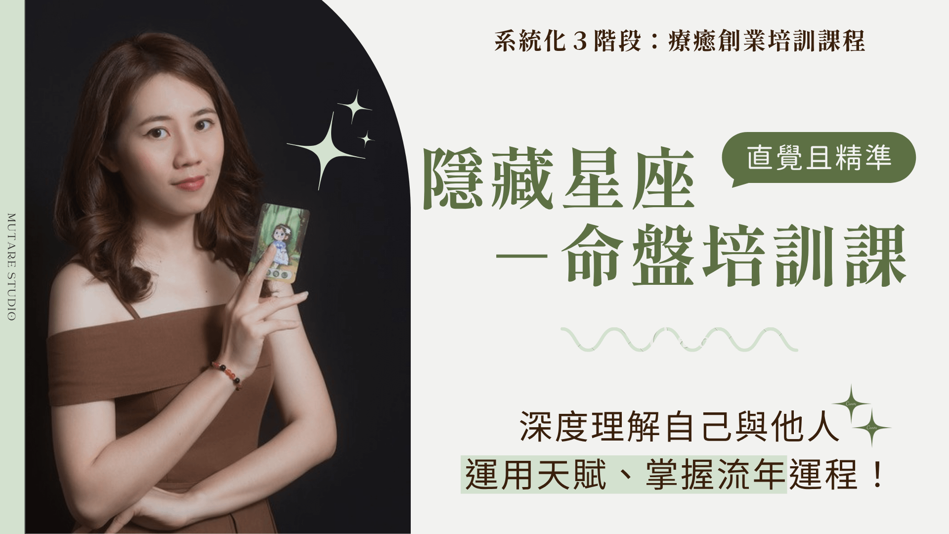 隱藏星座®｜命盤覺察教練培訓課