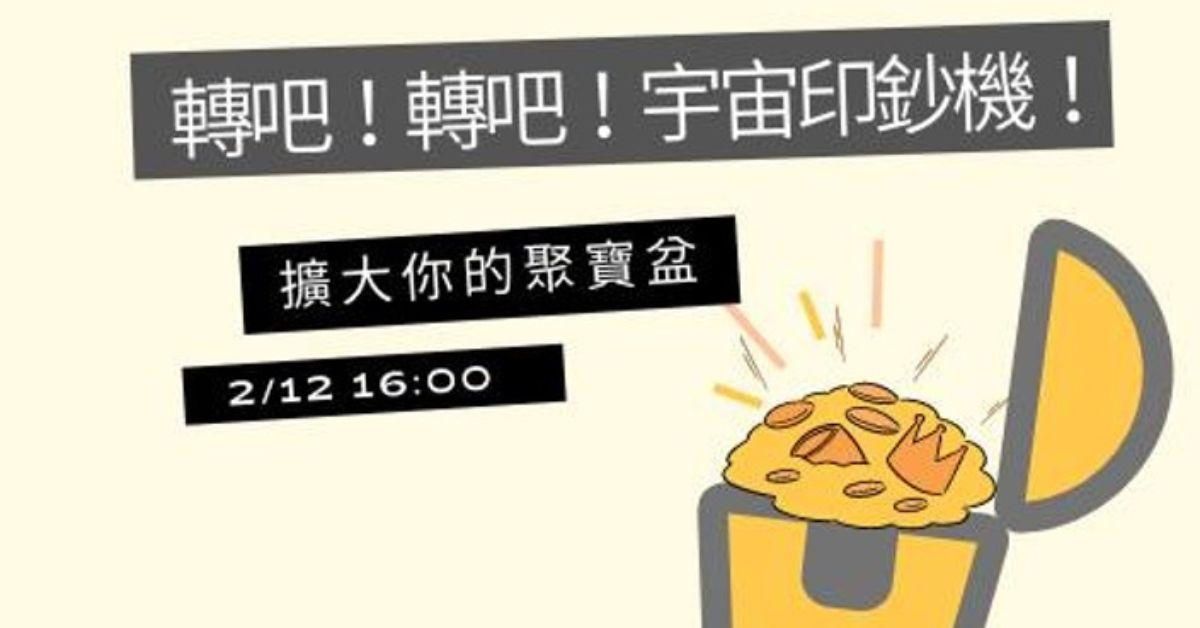 擴大你的聚寶盆