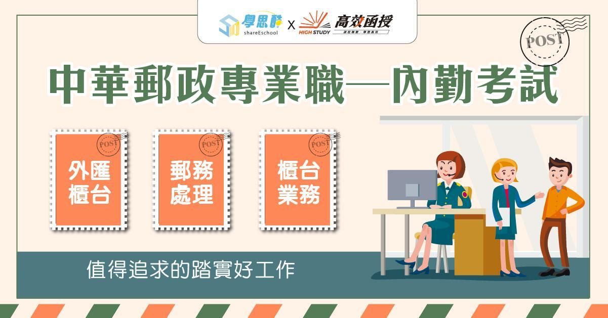 【高效函授】專業職(二)-內勤-全套｜加入會員免費試聽