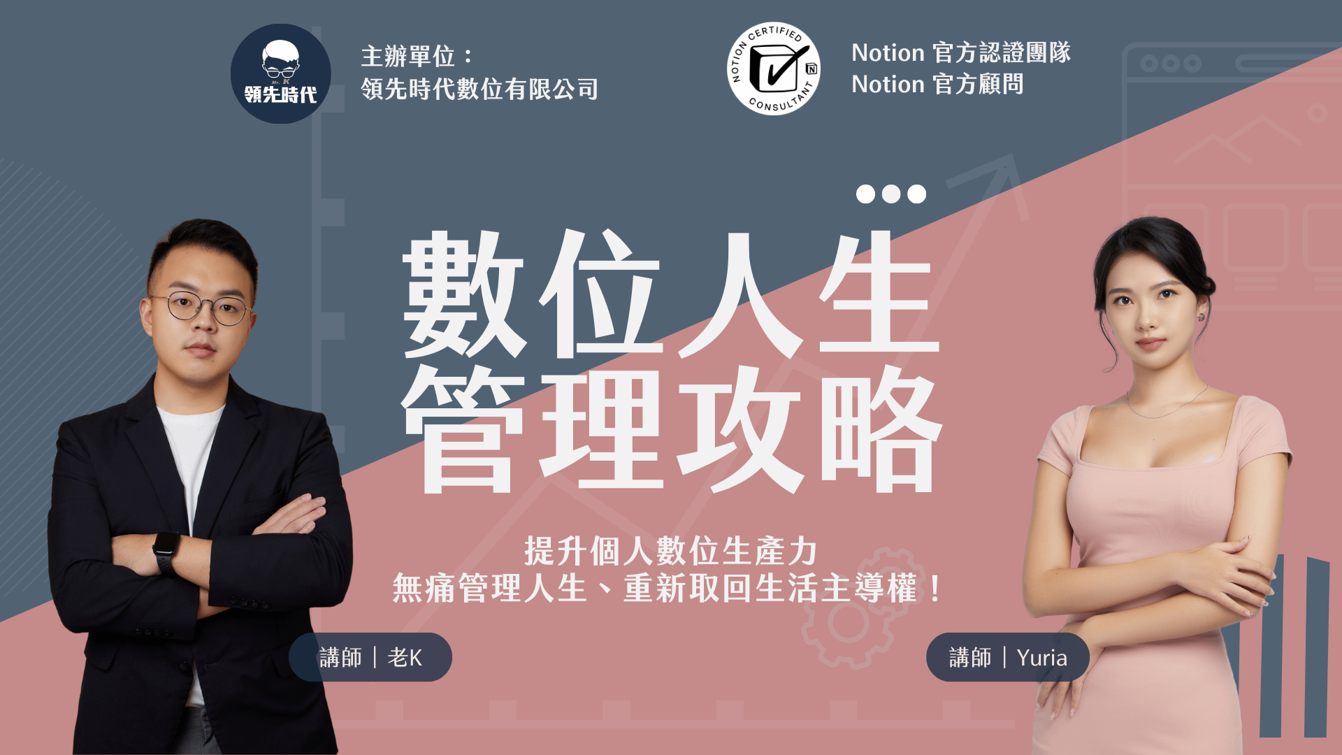 《數位人生管理攻略》提升個人數位生產力，無痛管理人生、重新取回生活主導權！