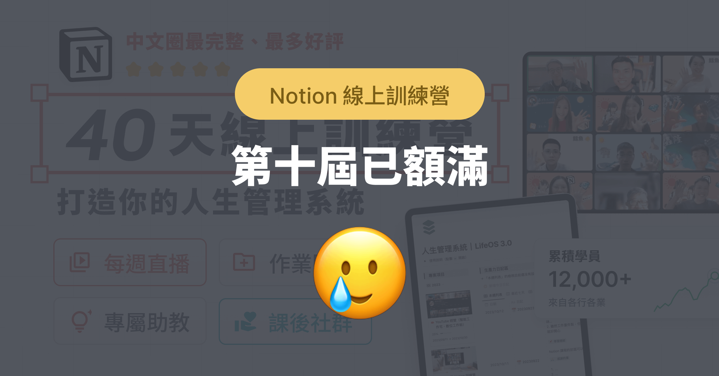 第十屆 Notion 線上訓練營