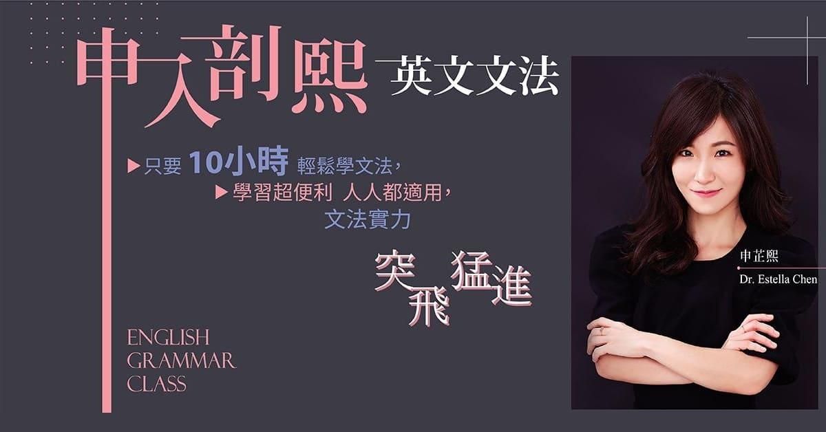 申芷熙 申入剖熙-英文文法