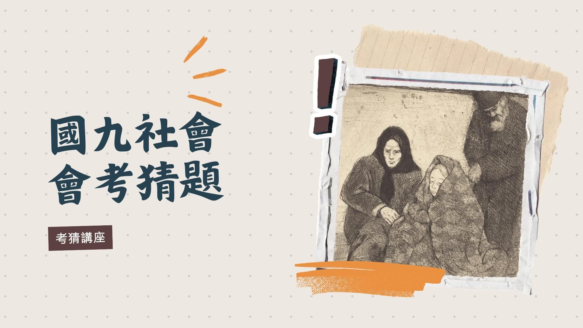 國九會考猜題